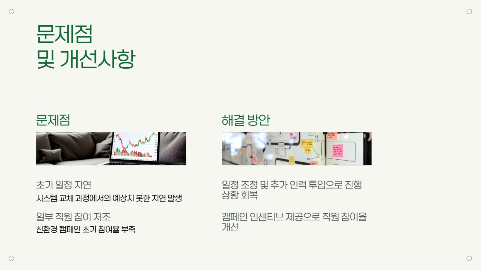 그린 심플한 프로젝트 보고서