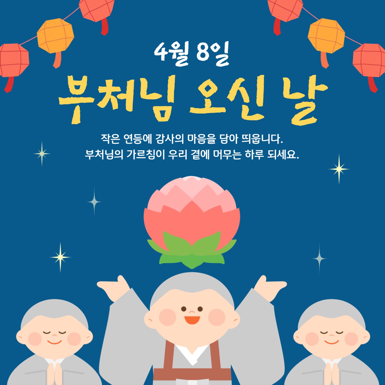 동자승과 함께 부처님 오신날 축하해요