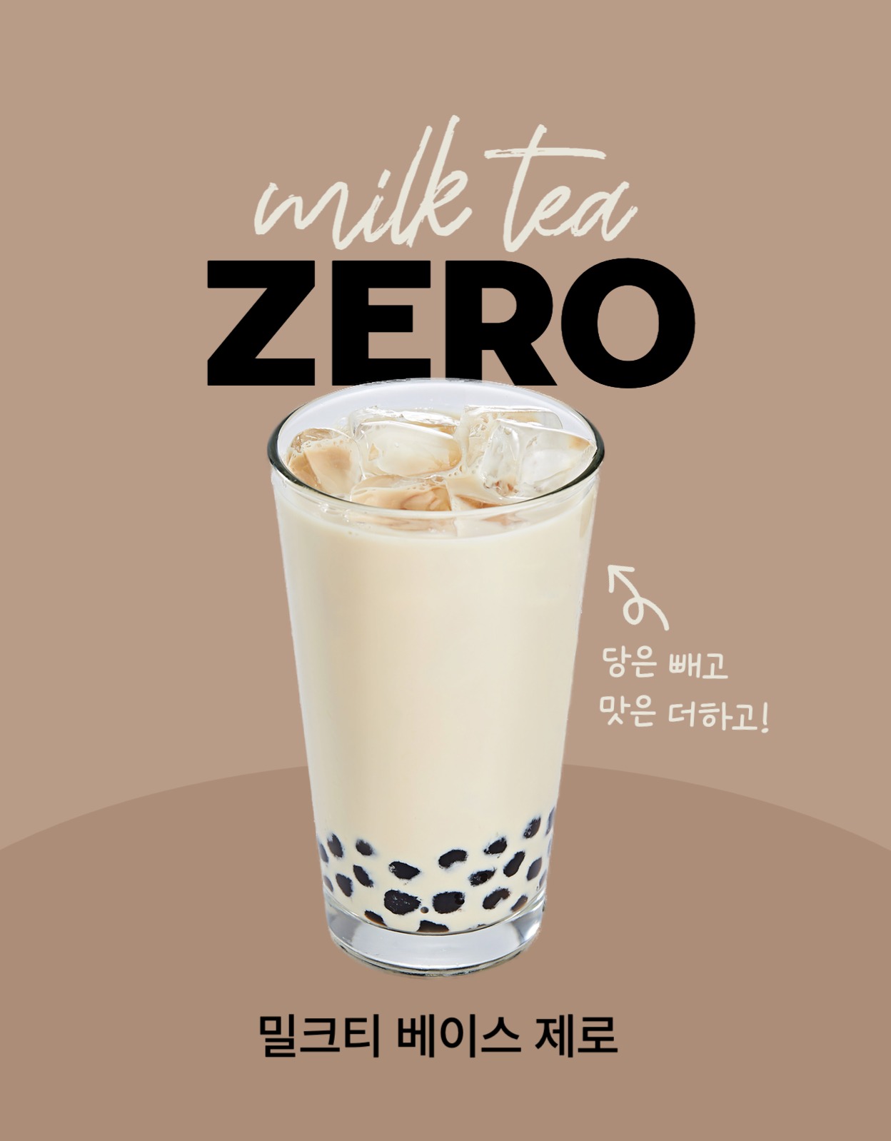 밀크티 홍보 상세페이지