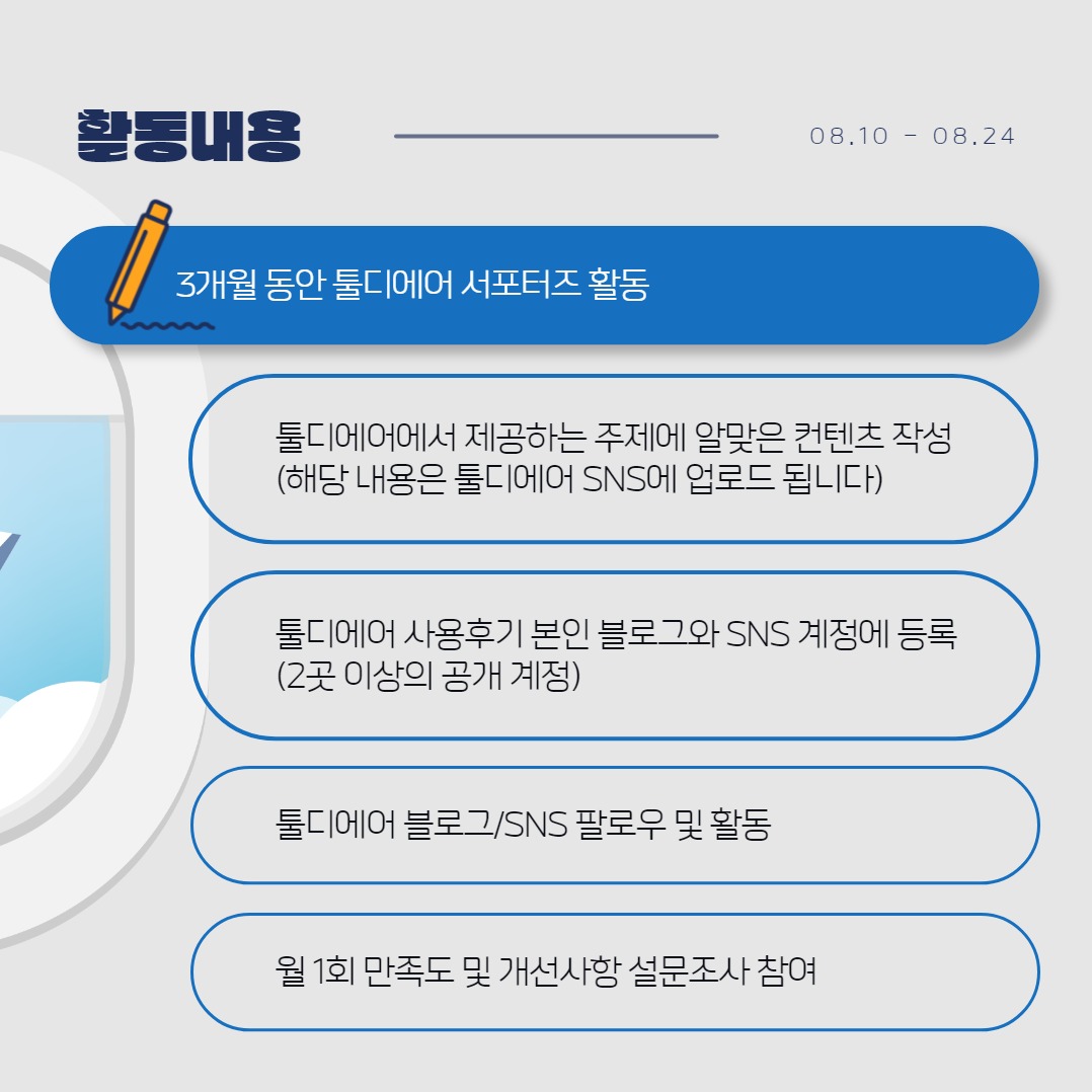 서포터즈 모집 카드뉴스