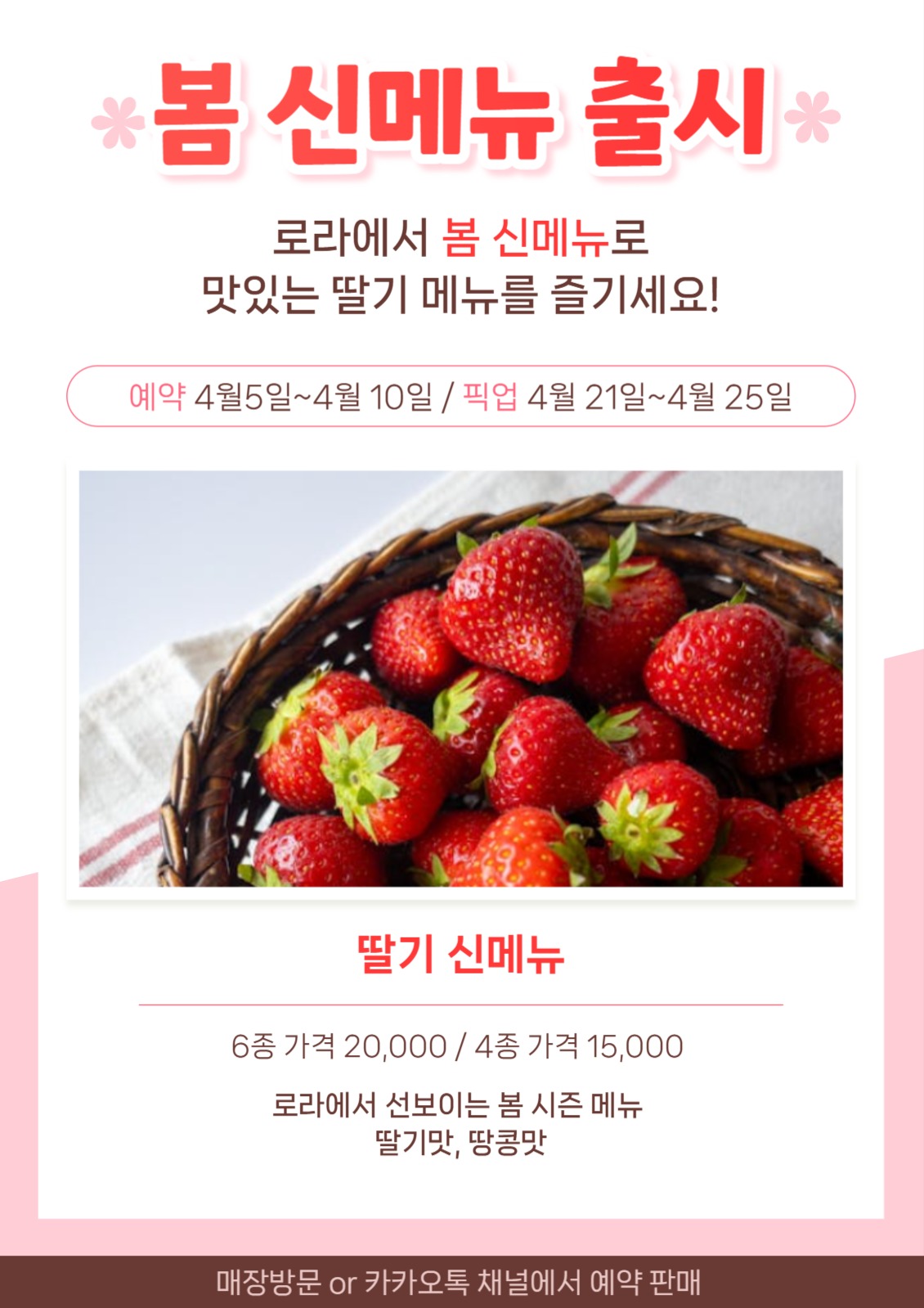 봄 신메뉴 출시