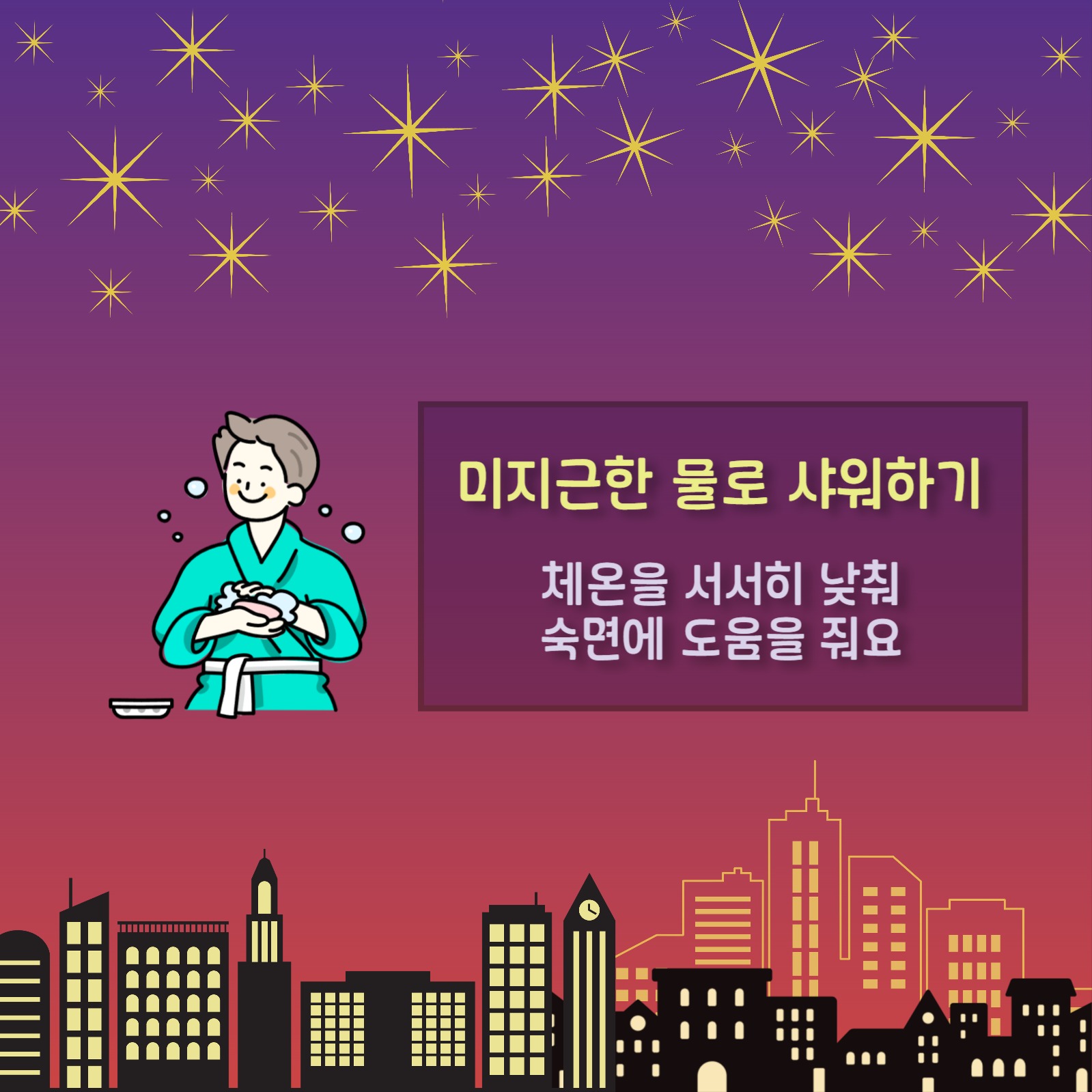 잠 못드는 밤 열대야 극복 방법