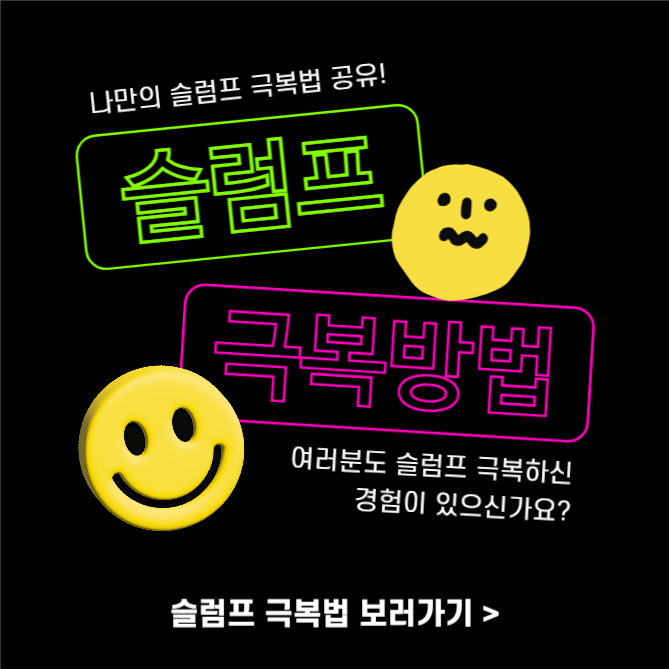 슬럼프 극복방법 (카드뉴스)