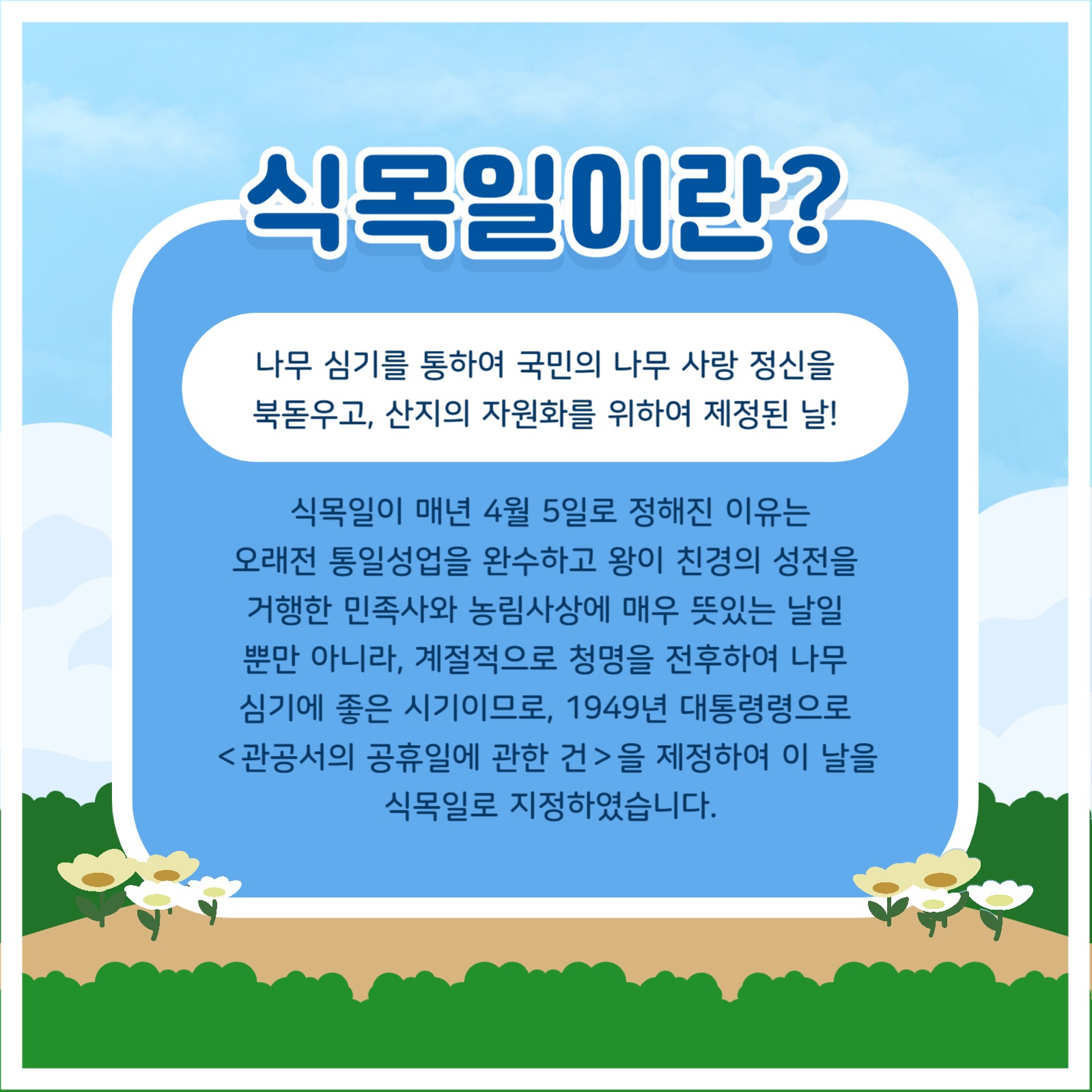 식목일 템플릿