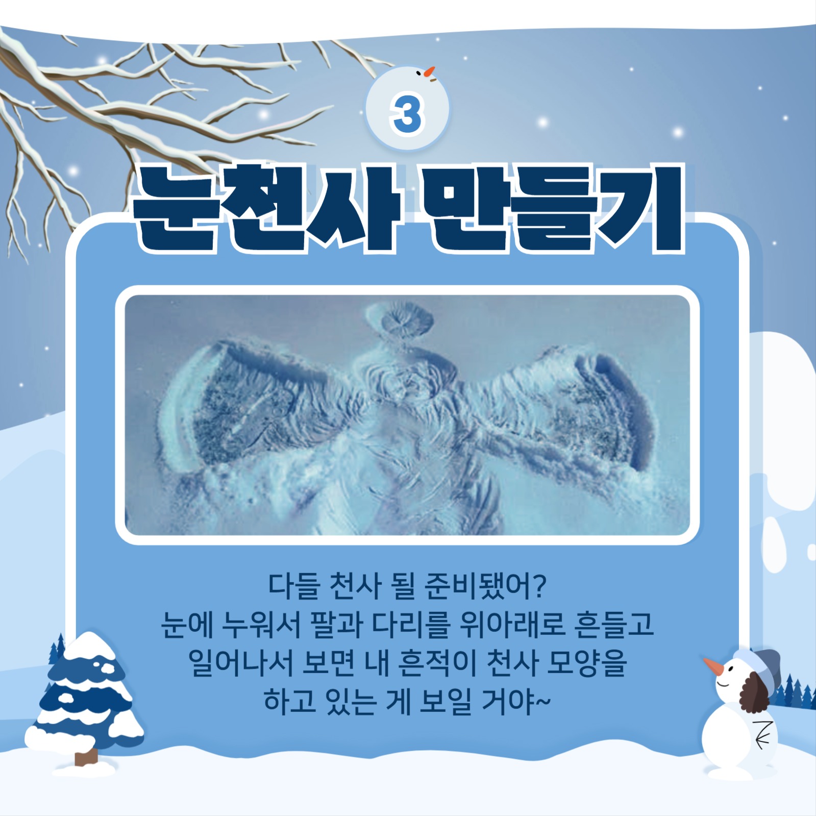 눈 쌓일때 놀거리 추천