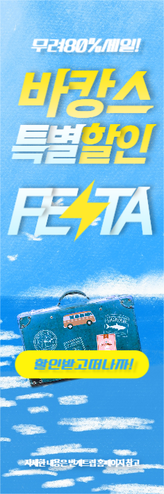 바캉스특별할인웹세로배너