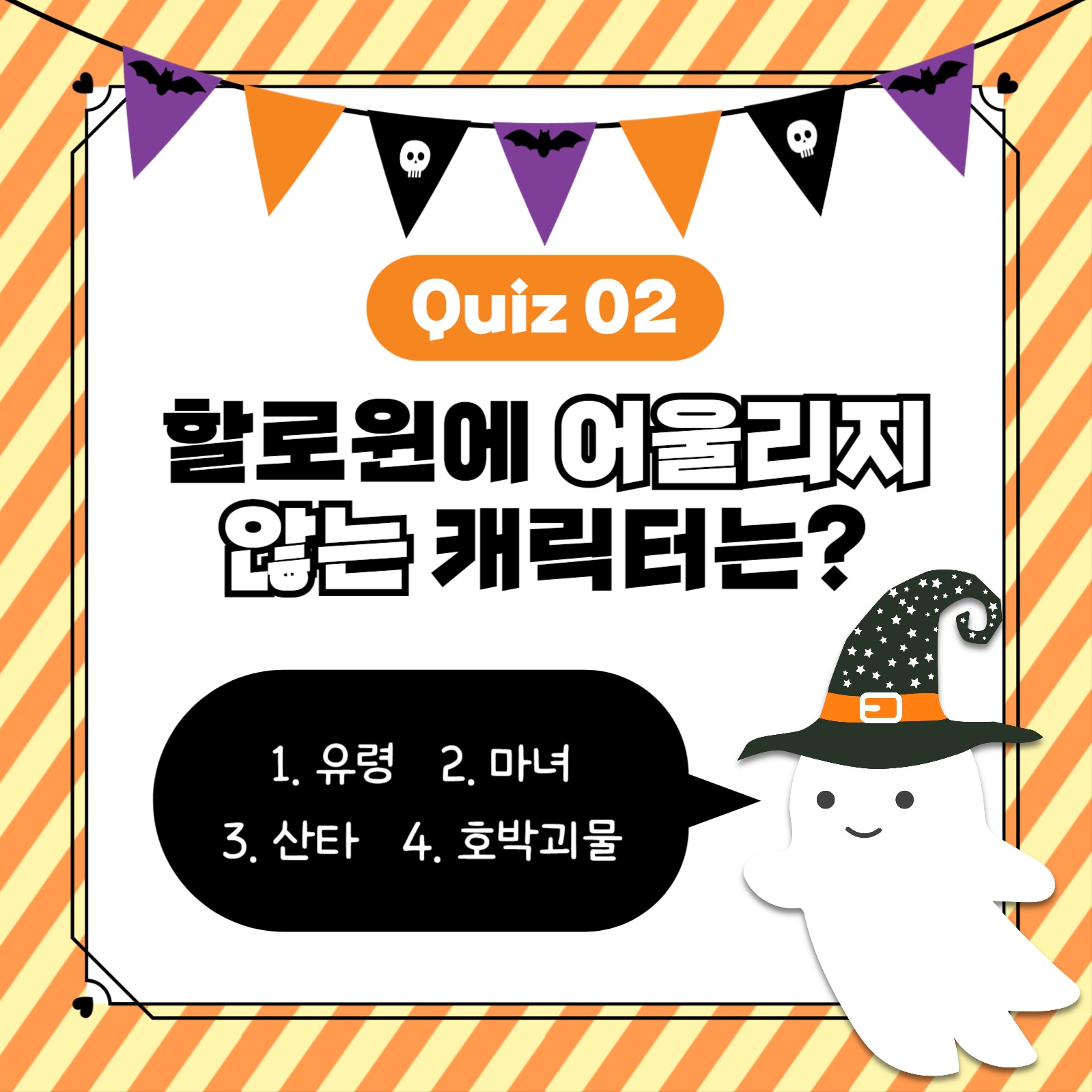 할로윈 이벤트 퀴즈 카드뉴스