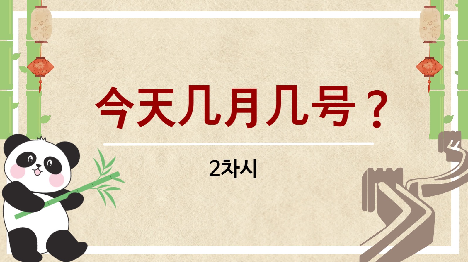 중국어 수업용 PPT