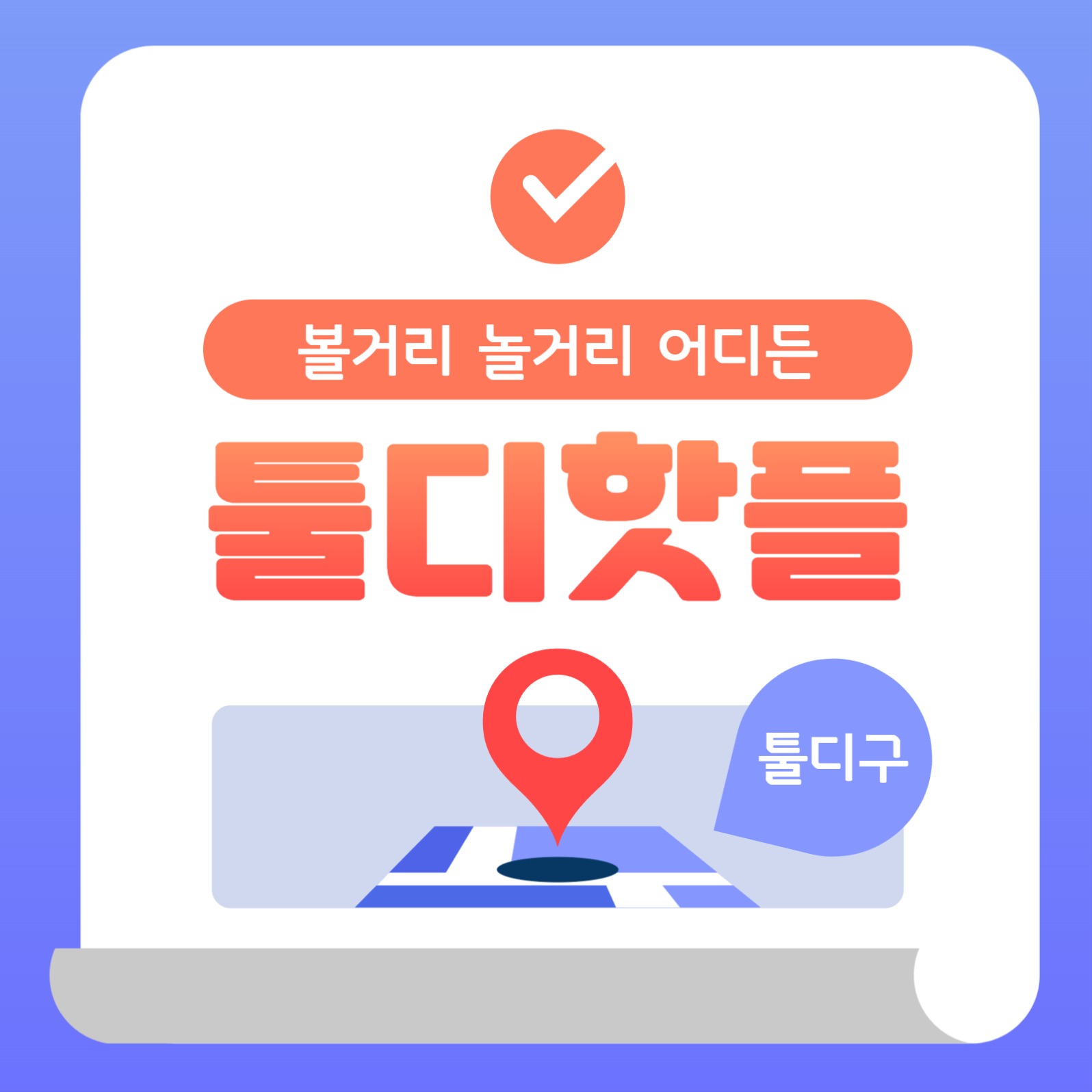 핫플레이스 소개 인스타그램 게시물