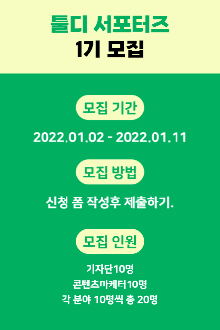 서포터즈 모집 (페이스북)