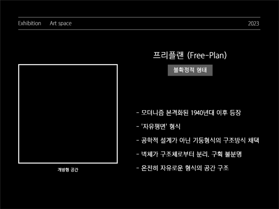 모던한 프레젠테이션 | 전시공간