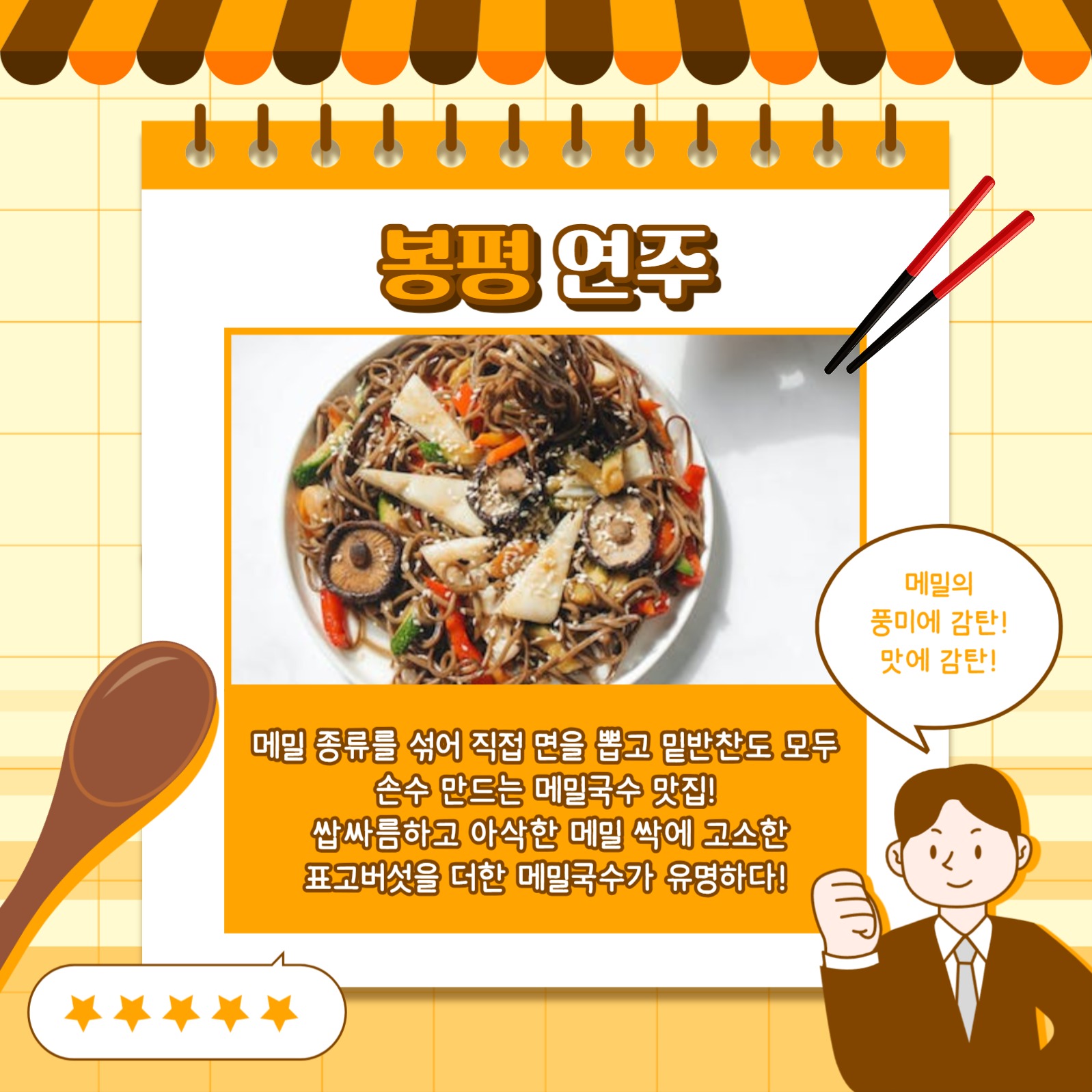 맛집 소개 카드뉴스