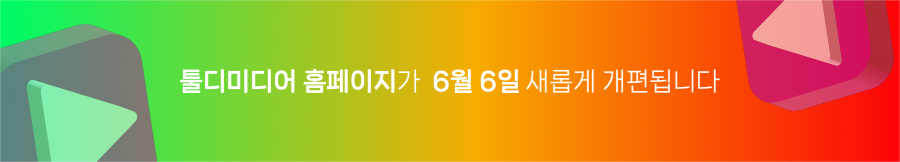 홈페이지 리뉴얼 안내 웹 배너 가로