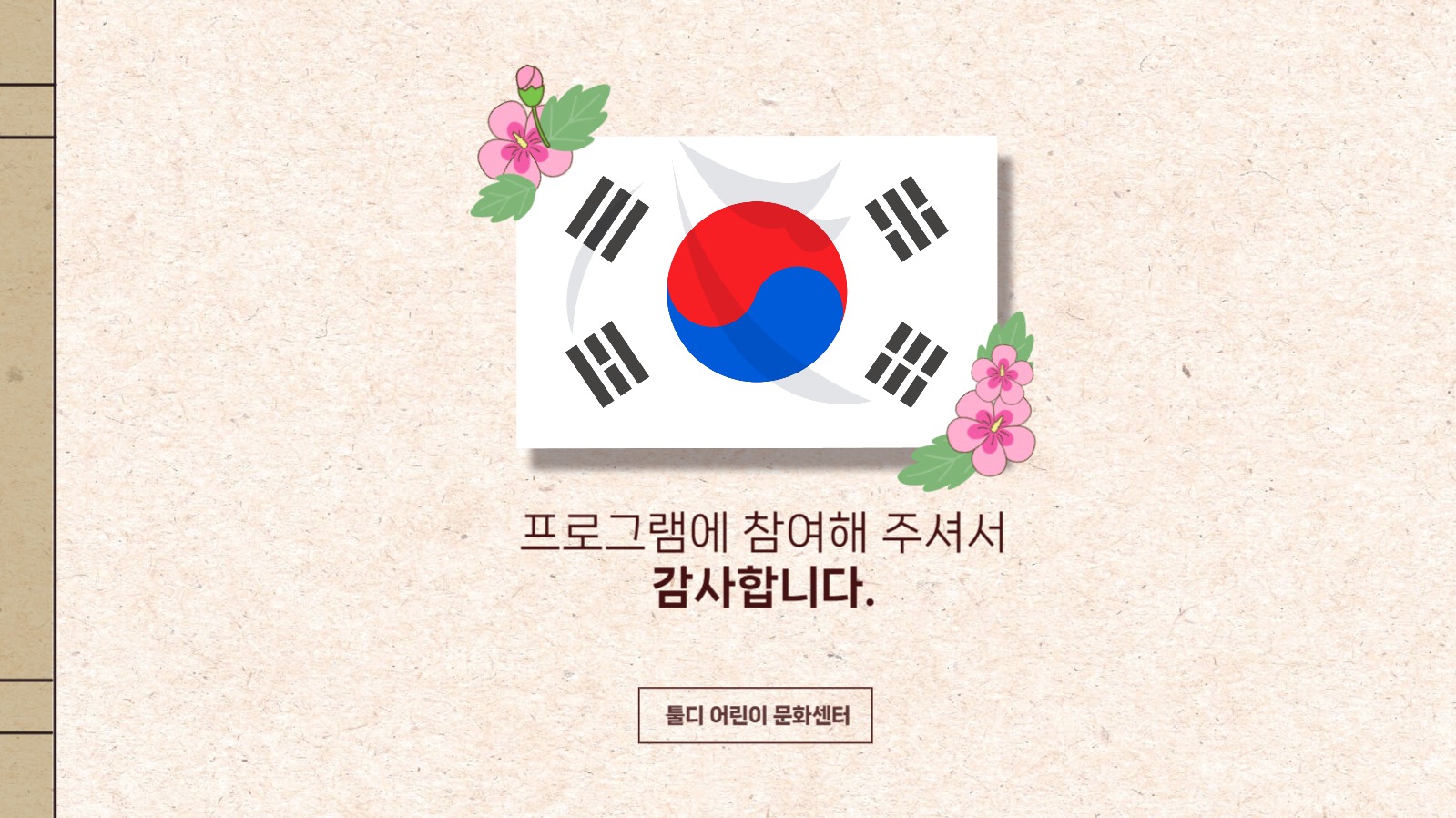 광복절 어린이 체험 프로그램 홍보