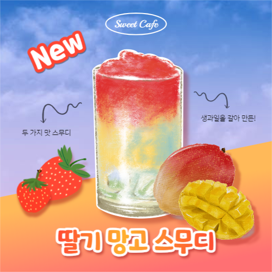 딸기 망고 스무디 (인스타)