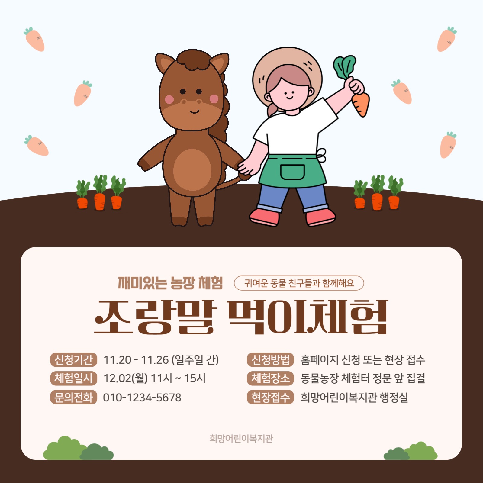 재미있는 농장 조랑말 먹이주기 체험