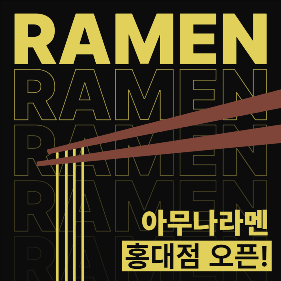 라멘 오픈 인스타