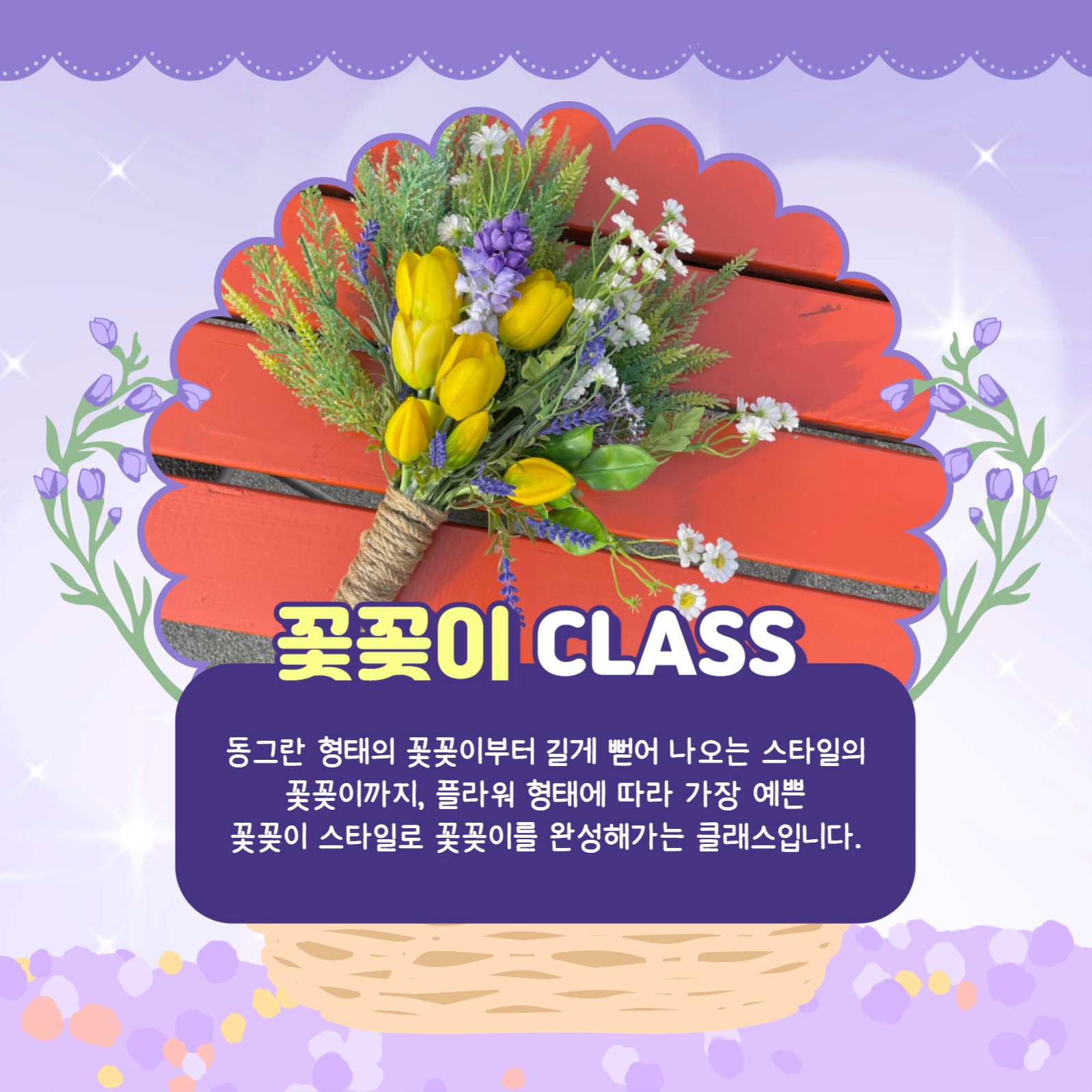 꽃꽂이 클래스 카드뉴스