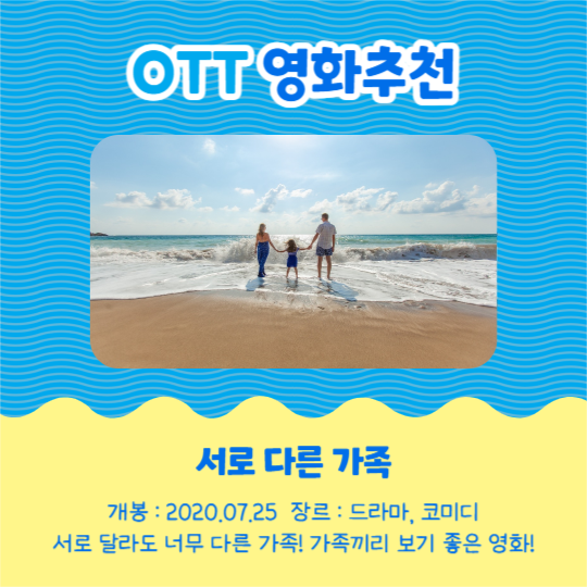 OTT 영화추천 (카드뉴스)