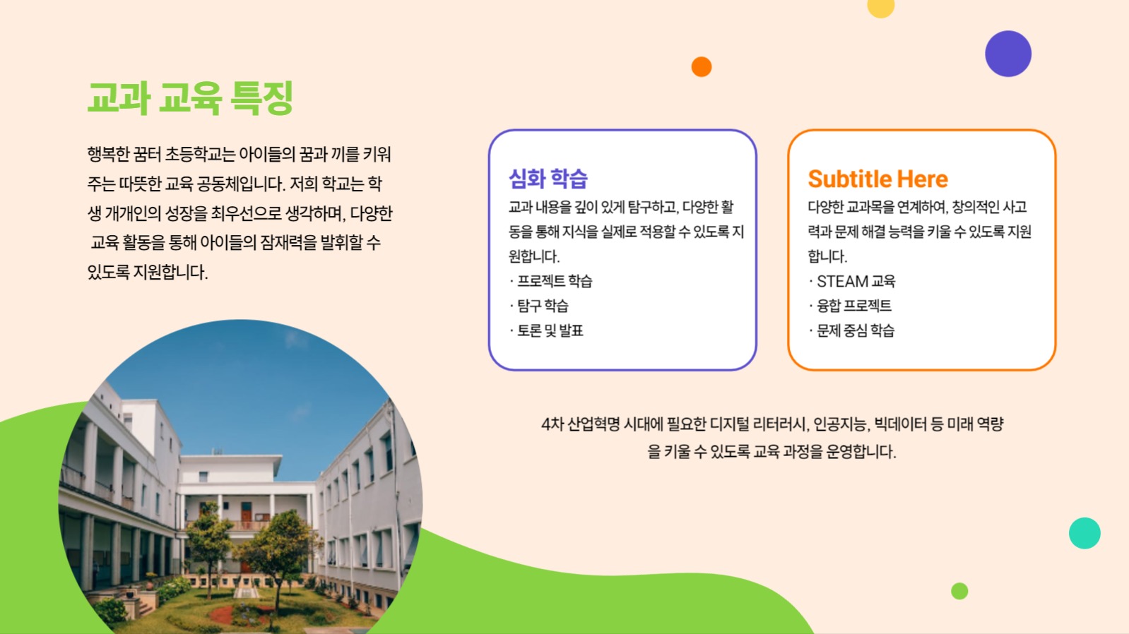 ppt-도형교육-1