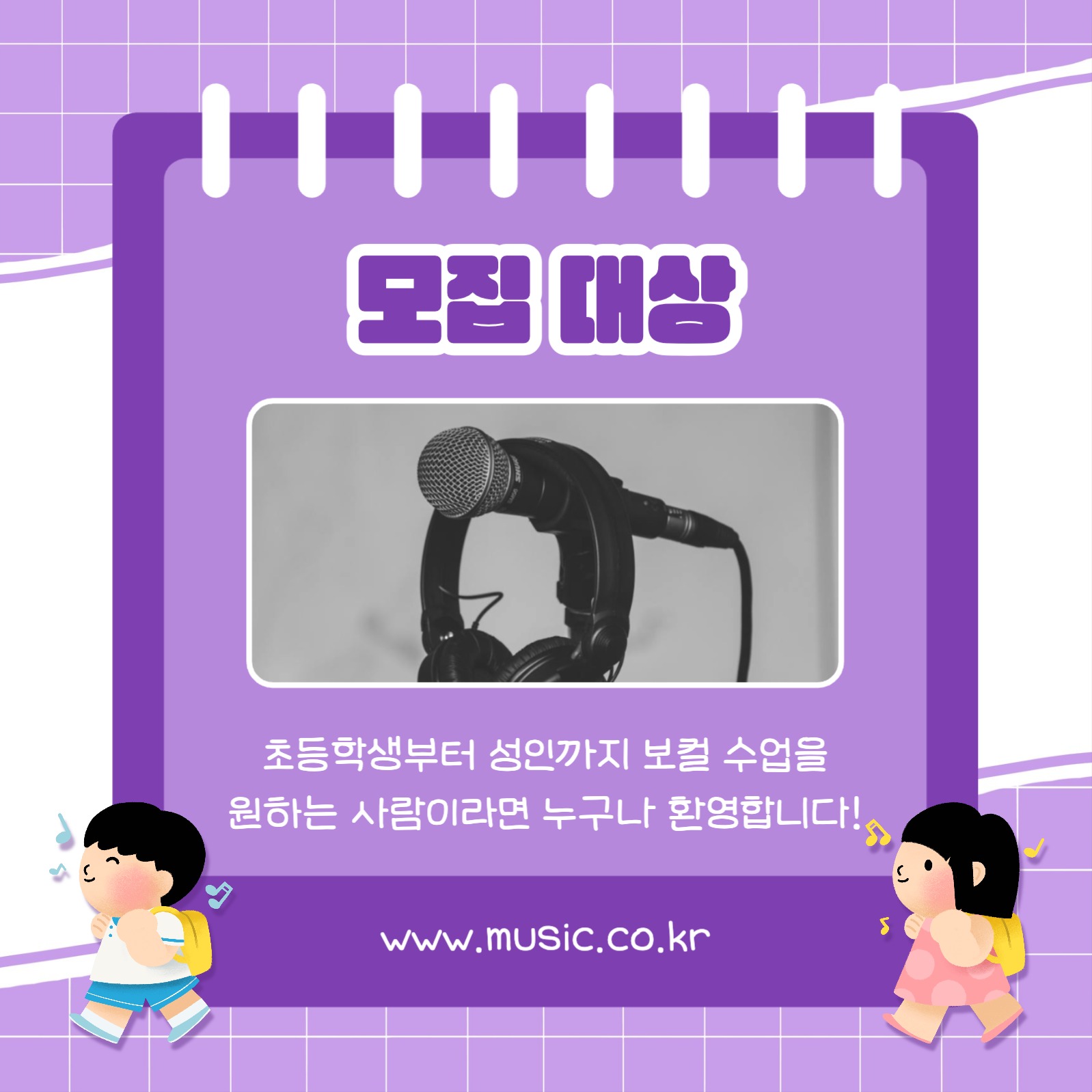 보컬 학원 수강생 모집 카드뉴스