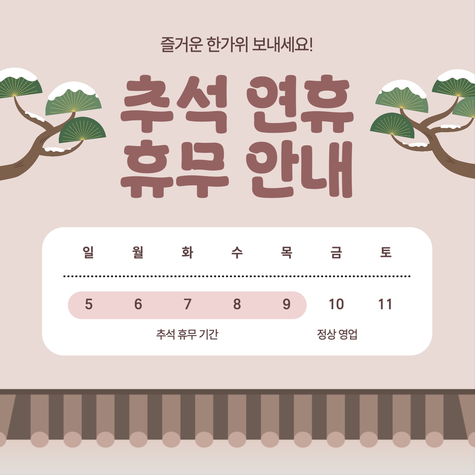 추석 연휴 휴무 안내