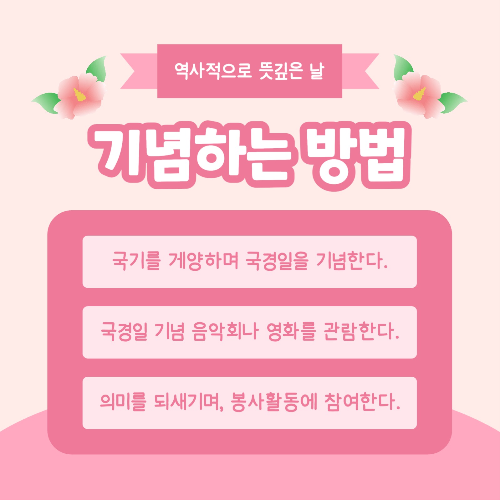 국경일 파헤치기 카드뉴스