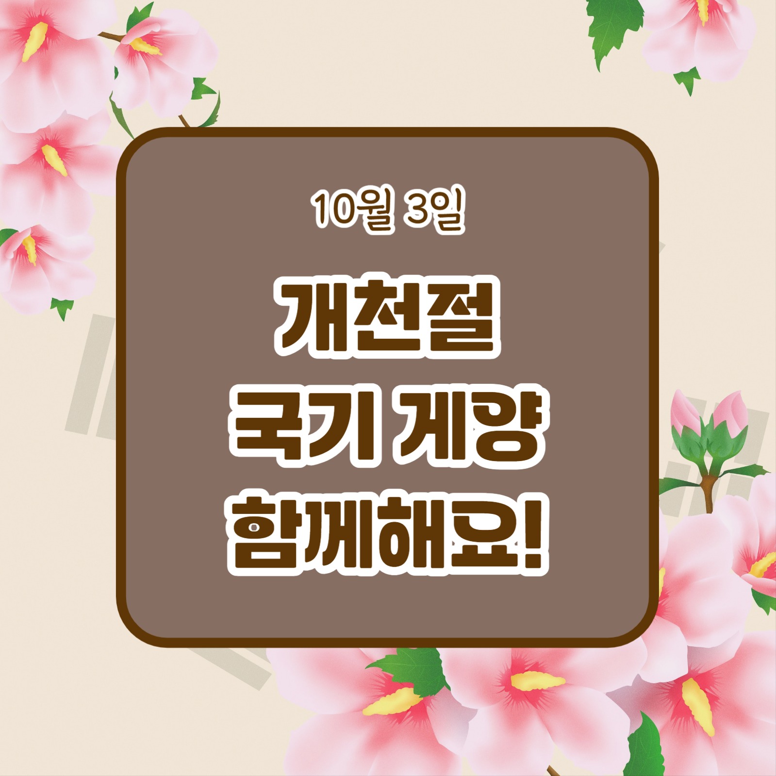 개천절 알아보기 (카드뉴스)