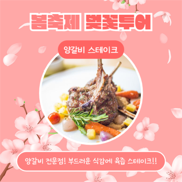 봄축제 벚꽃투어 (카드뉴스)