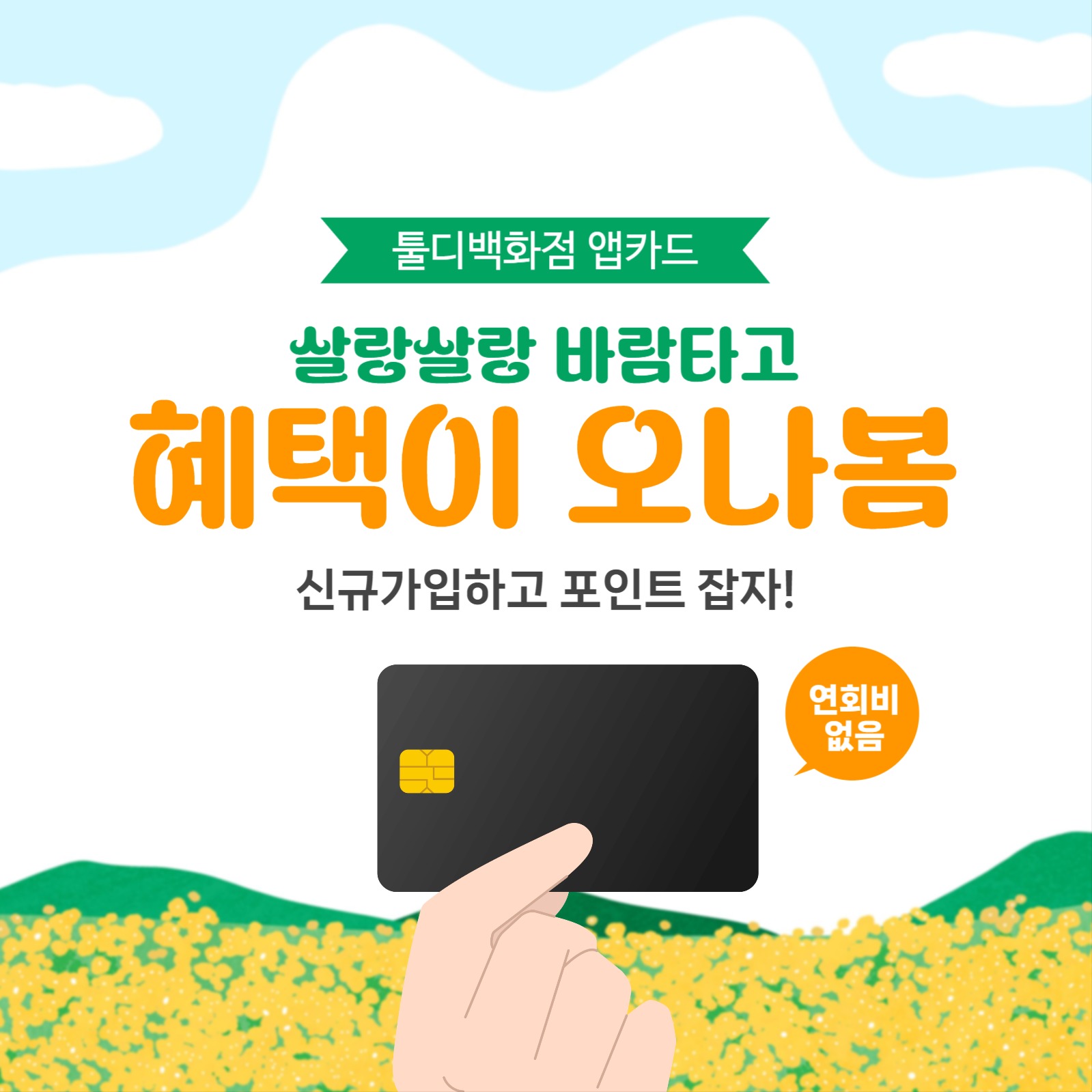 카드 신규발급 광고