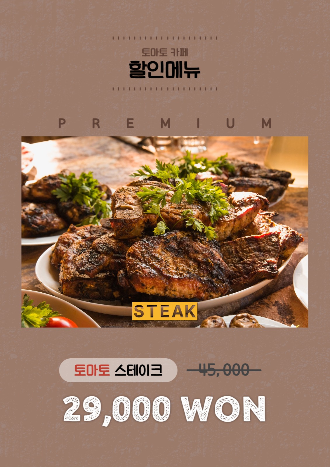 스테이크 할인메뉴 포스터