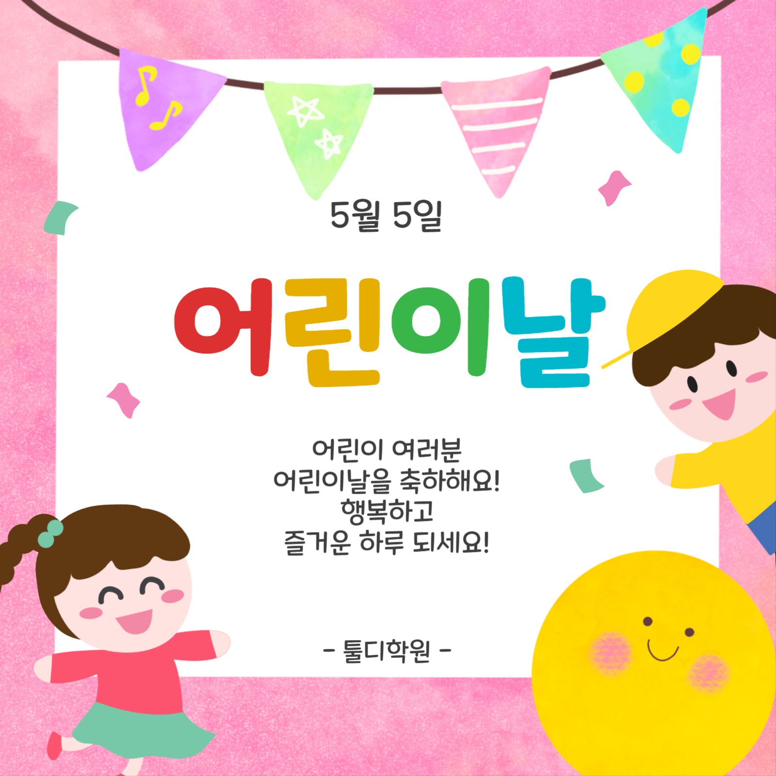 어린이날현수막