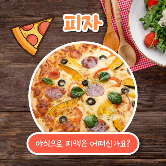 야식은 뭐 먹지? (카드뉴스)