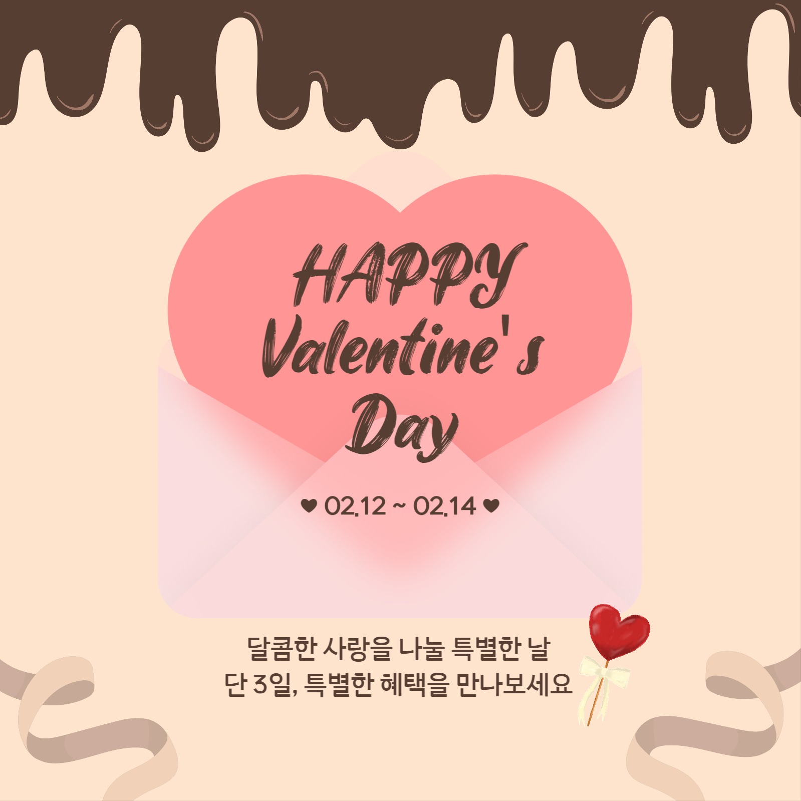 발렌타인데이 이벤트 세일 배너