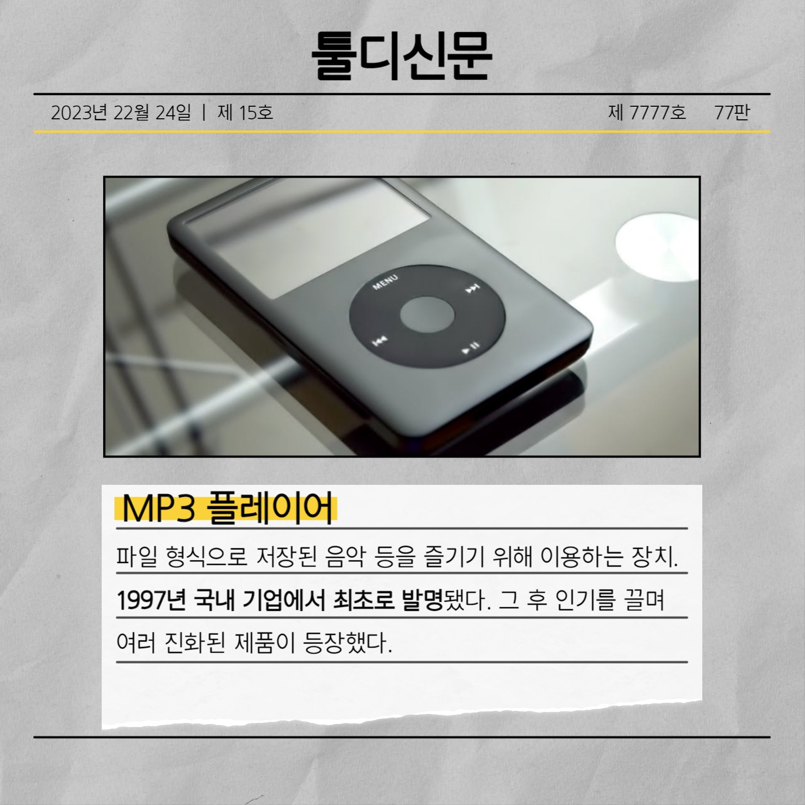 대한민국의 최초 발명품 카드뉴스