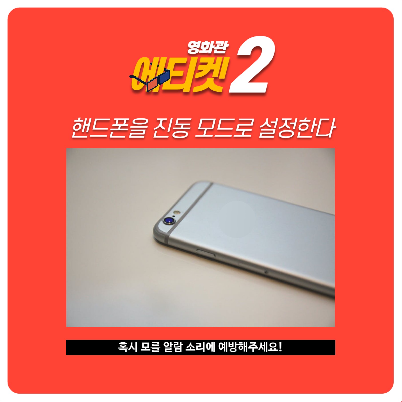 영화관 에티켓 카드뉴스