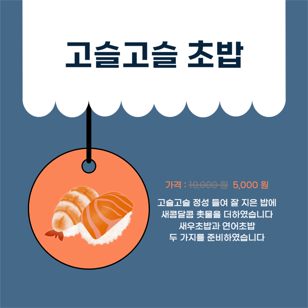 만사포차 할인 메뉴 카드뉴스