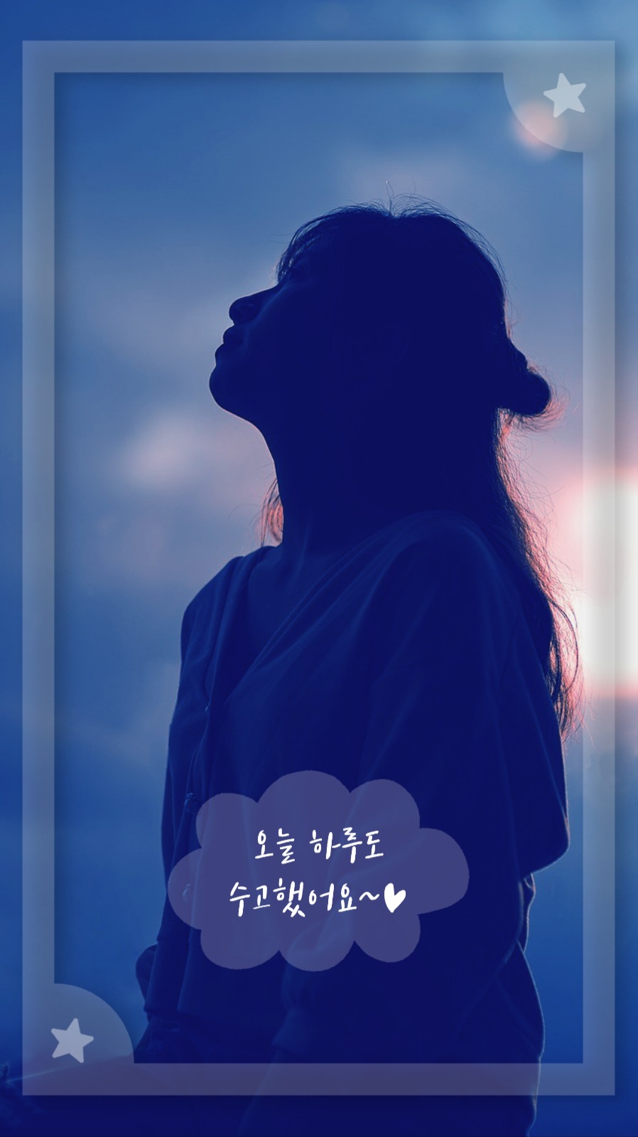 오늘 하루도 수고했어요 인스타그램