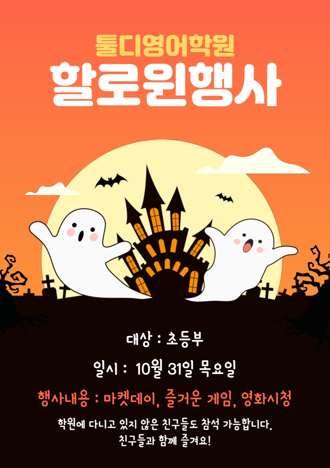 할로윈데이 학원 이벤트