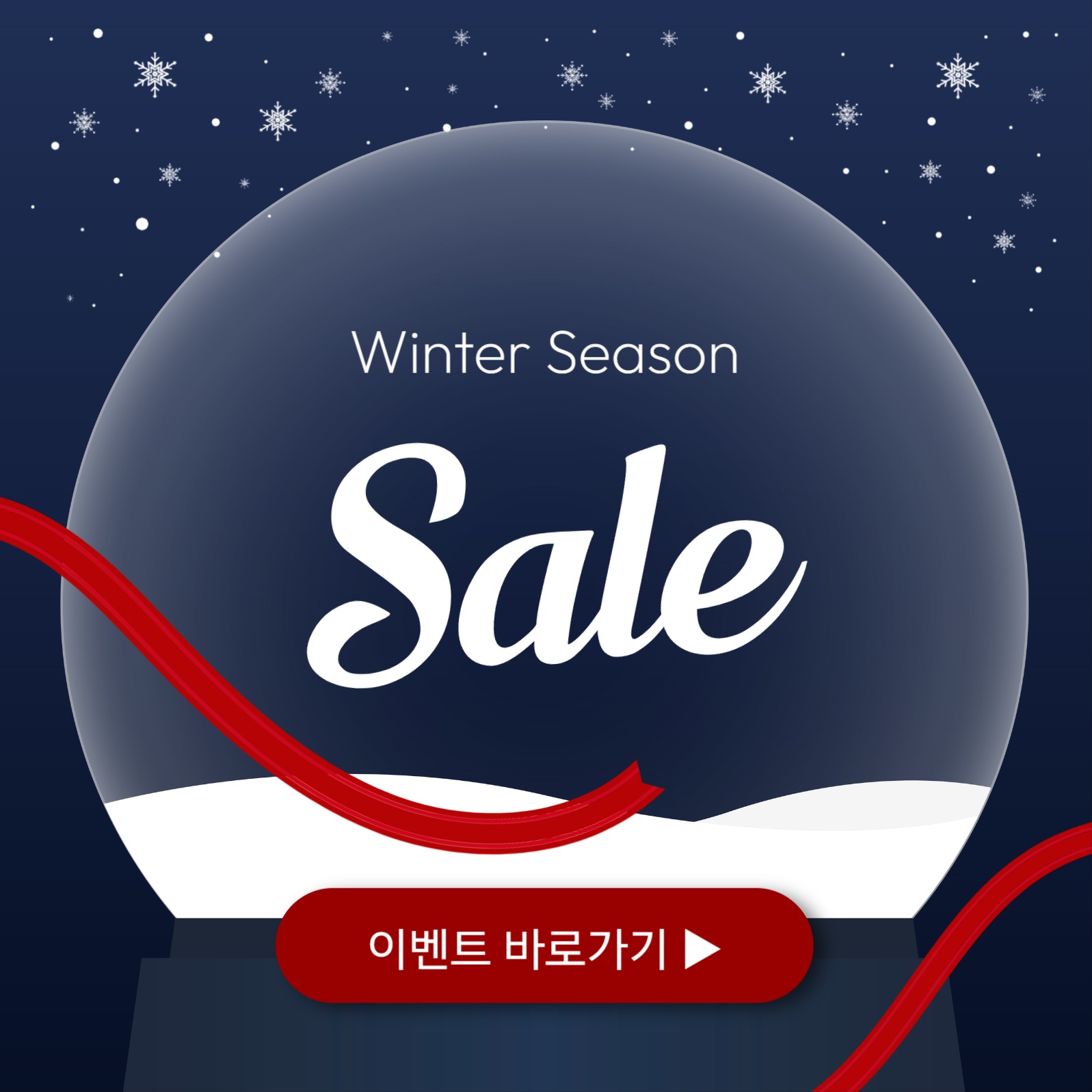 윈터 시즌 세일 소셜미디어 게시물