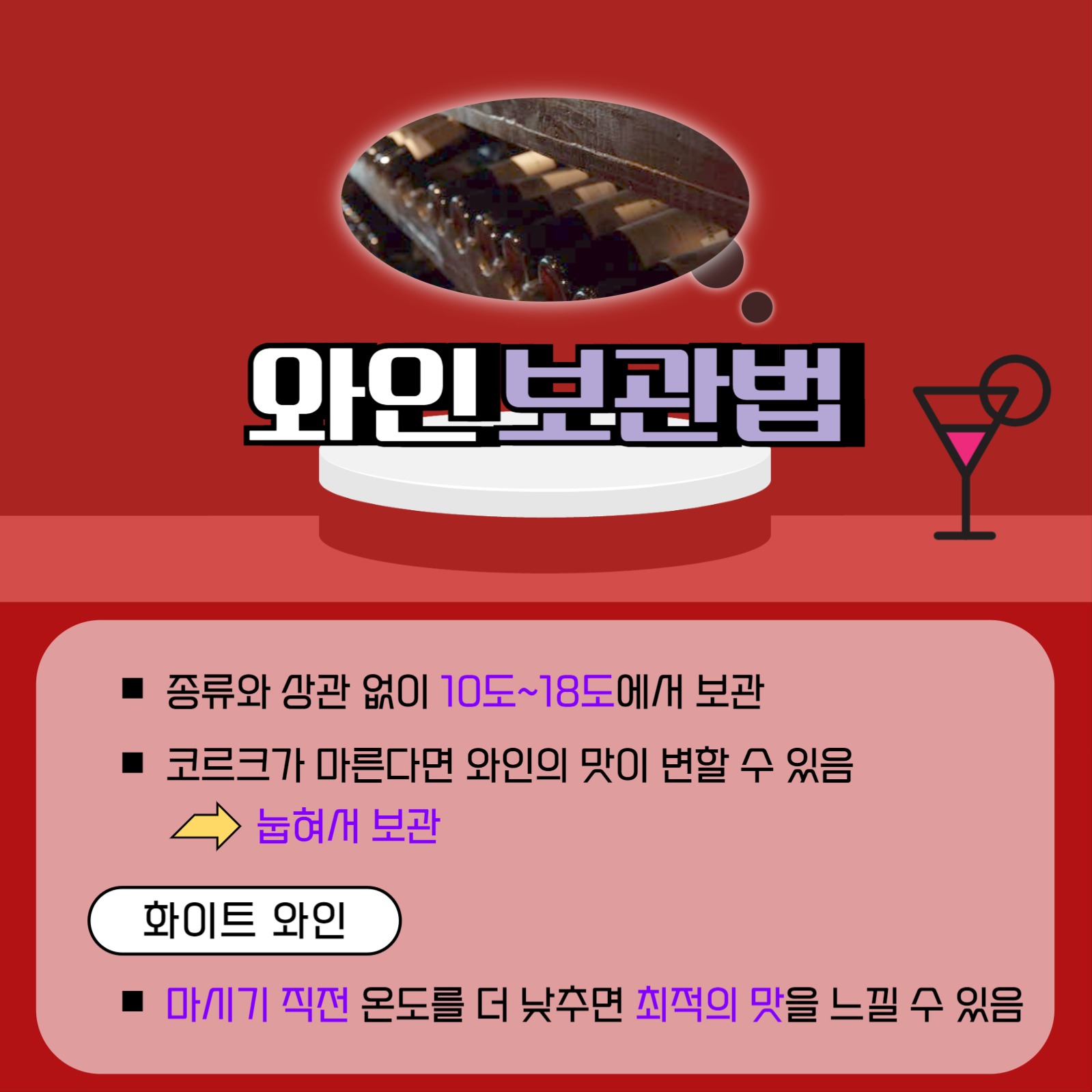 와인 상식 알아보기