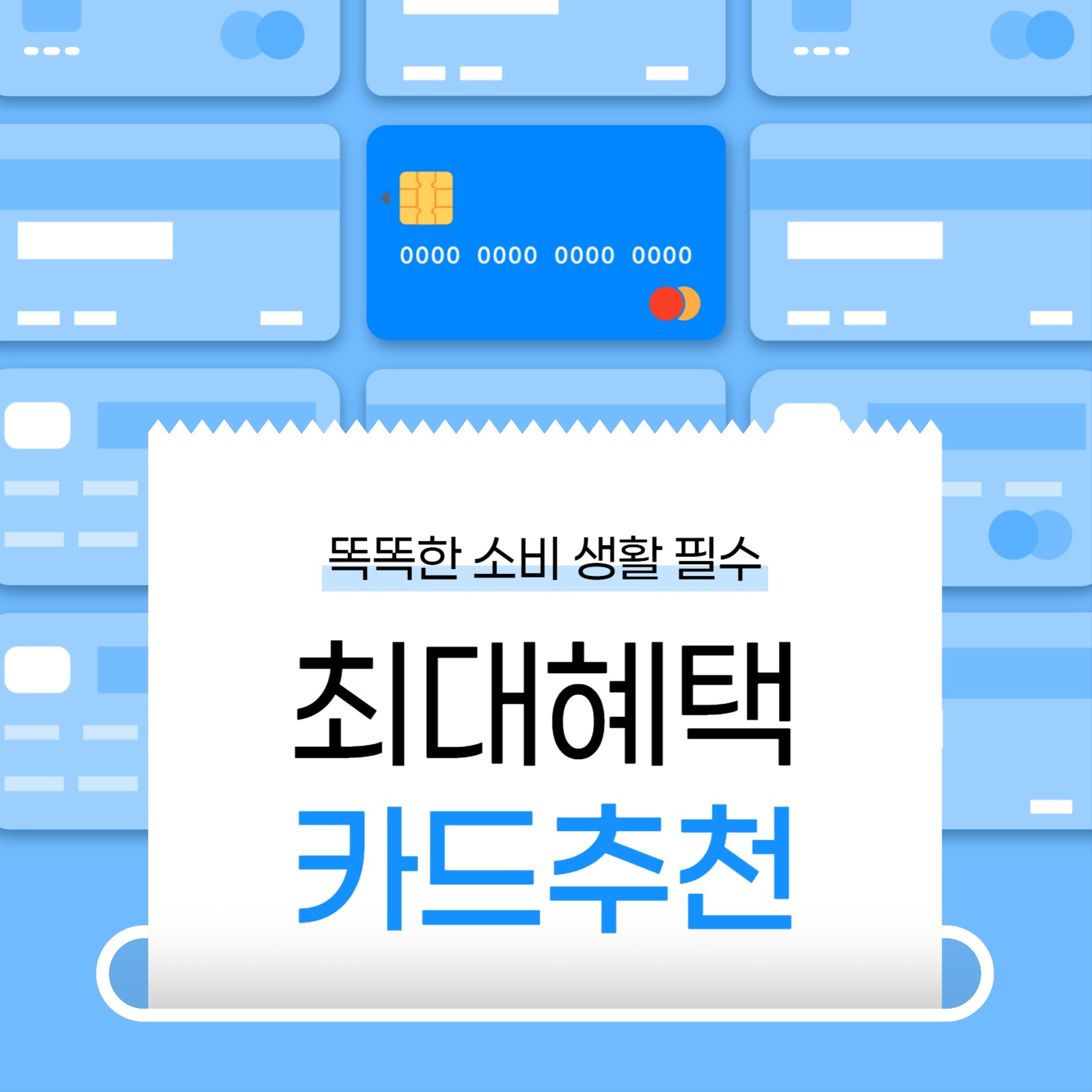 카드 추천 소셜미디어 게시물