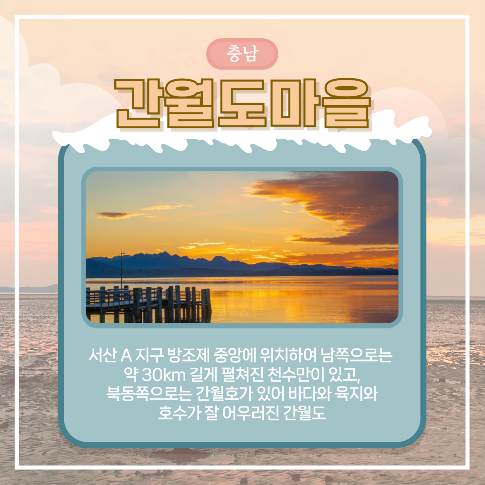 노을 명소 모음