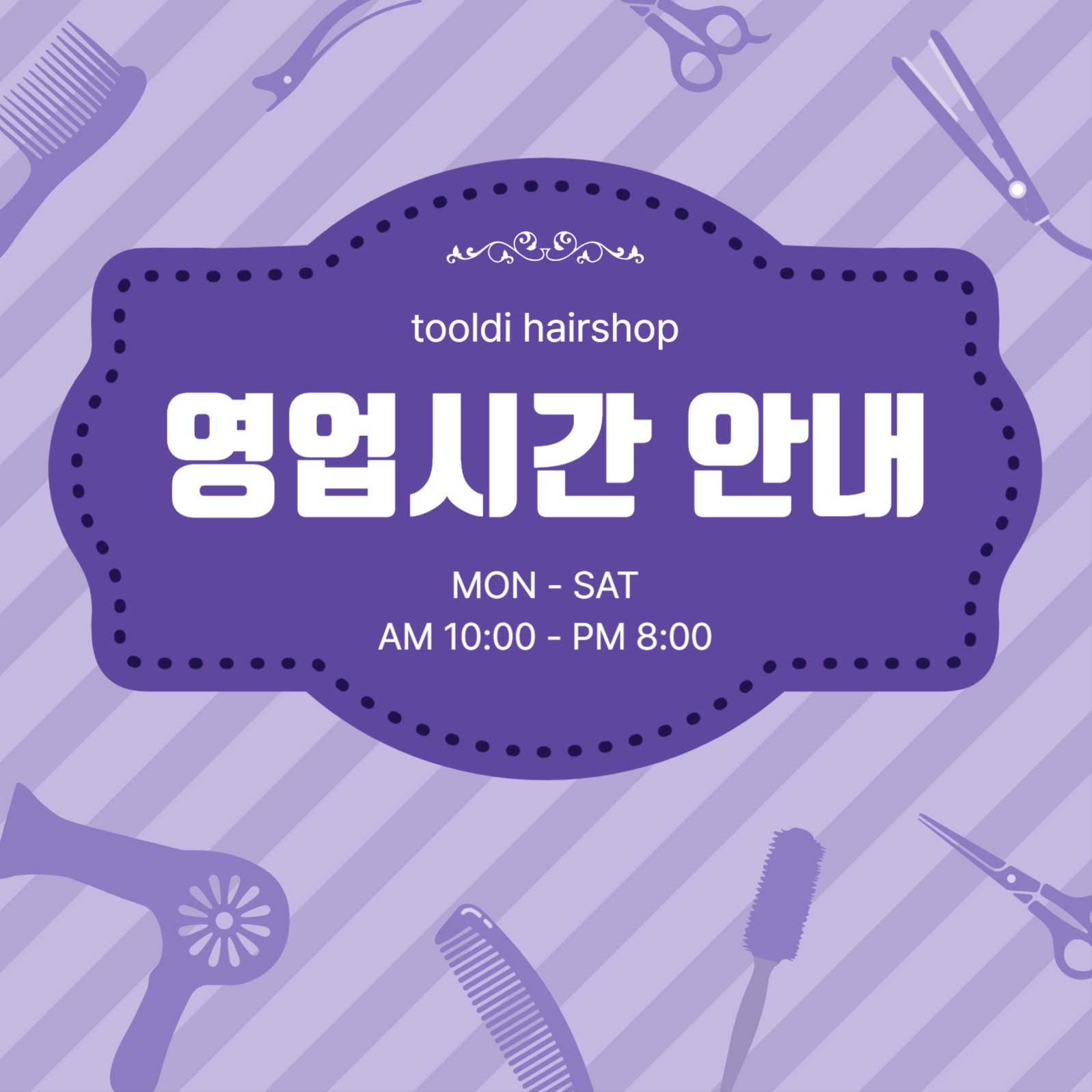 헤어샵영업시간안내