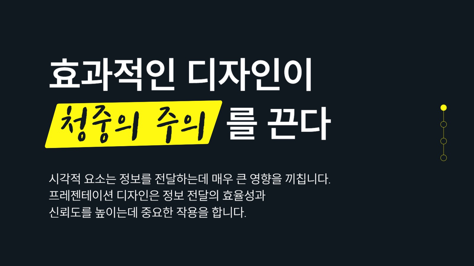 프레젠테이션 디자인 슬라이드