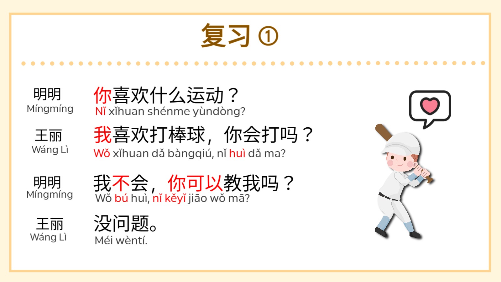 중국어 수업 시연 PPT