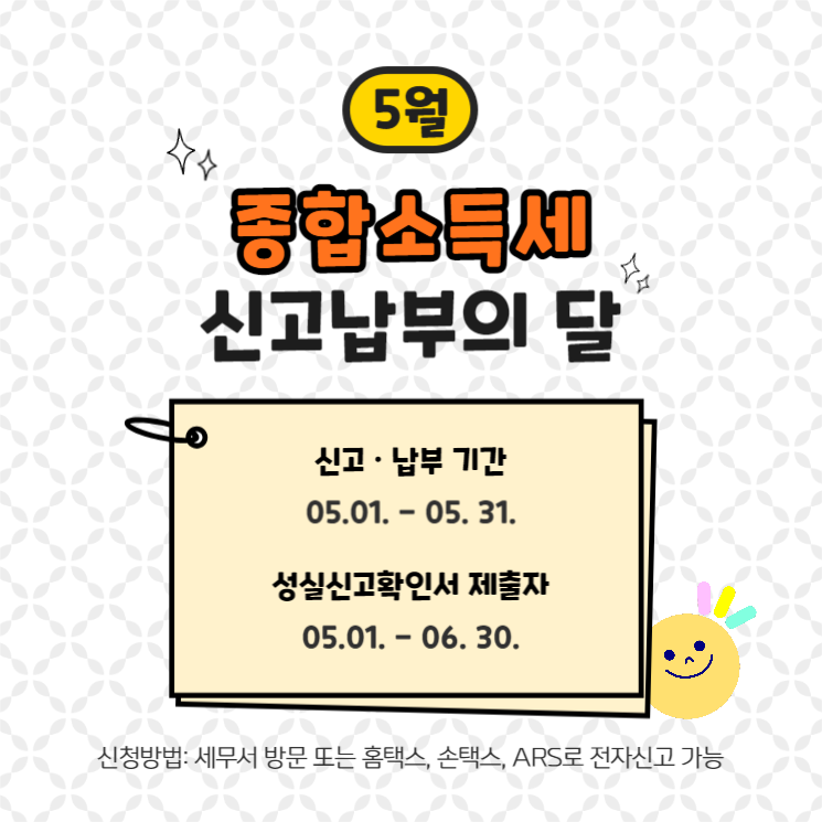 종합소득세 신고기간