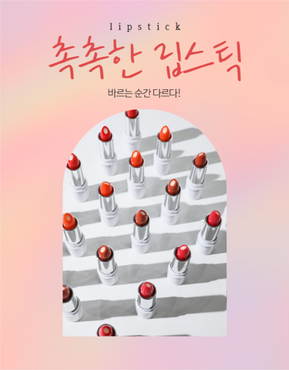 립스틱 상세페이지