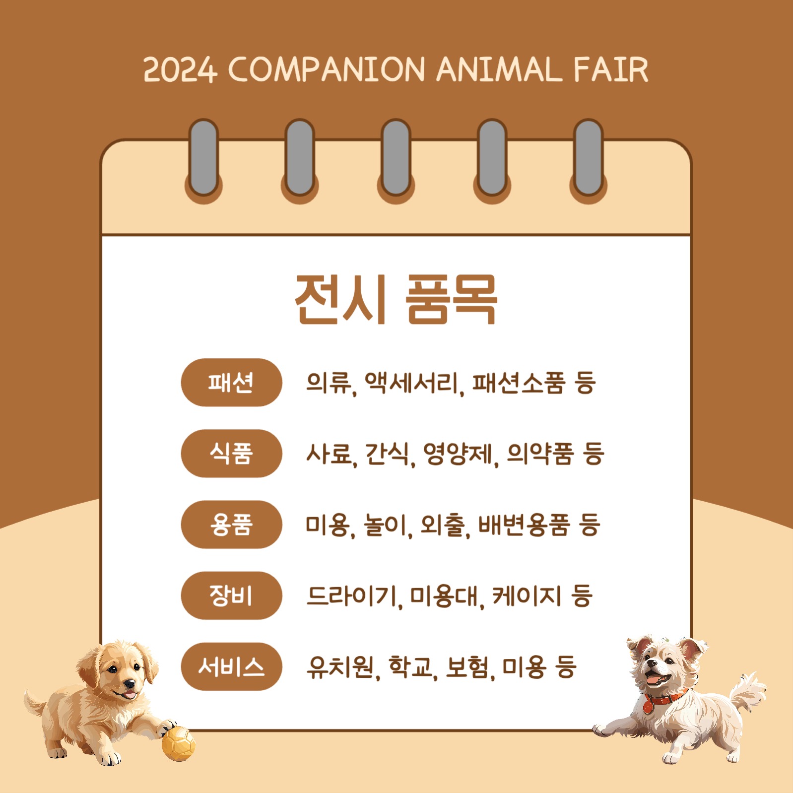 반려동물 박람회 카드뉴스