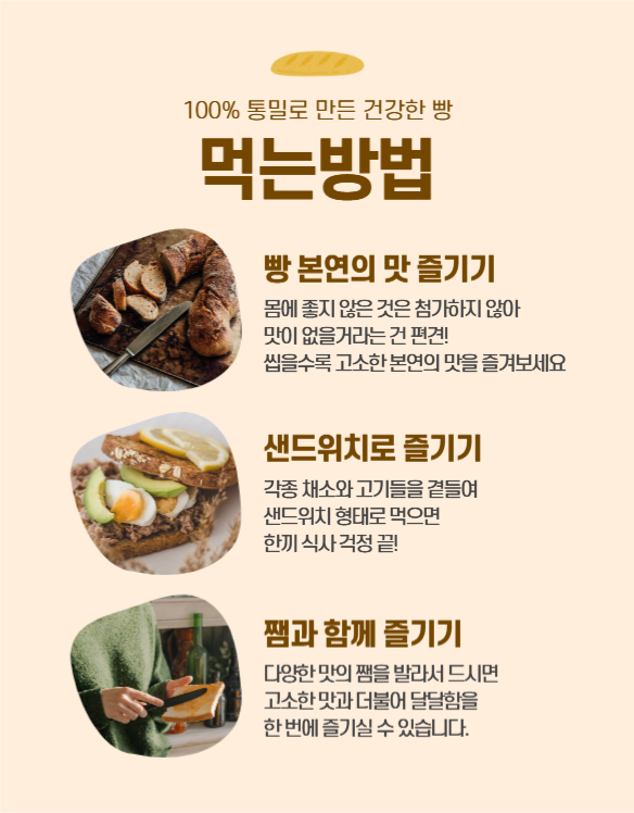 통밀빵 상세페이지
